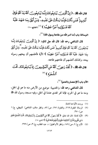 تفسير الإمام الشافعي