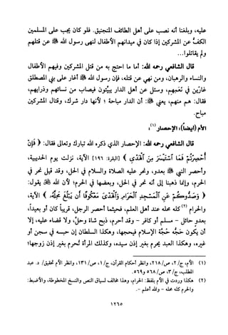 تفسير الإمام الشافعي