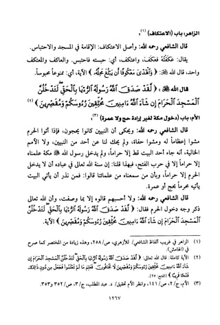 تفسير الإمام الشافعي