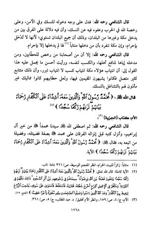 تفسير الإمام الشافعي