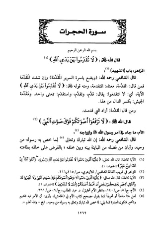 تفسير الإمام الشافعي