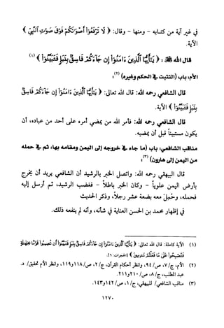 تفسير الإمام الشافعي