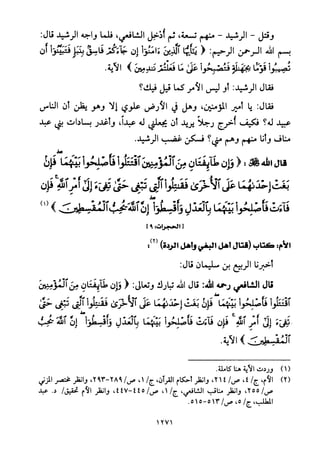 تفسير الإمام الشافعي