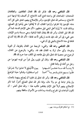 تفسير الإمام الشافعي