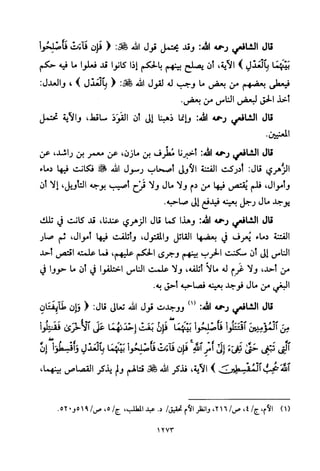 تفسير الإمام الشافعي