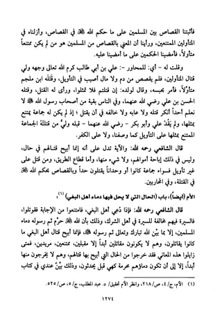 تفسير الإمام الشافعي