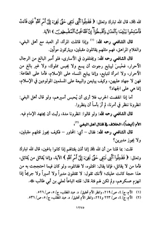 تفسير الإمام الشافعي