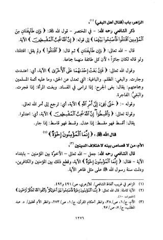 تفسير الإمام الشافعي