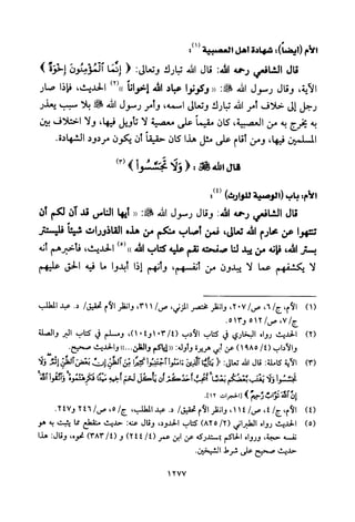 تفسير الإمام الشافعي