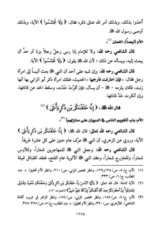 تفسير الإمام الشافعي