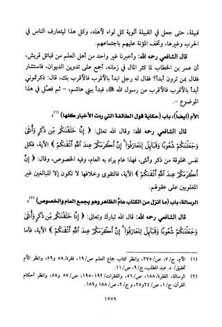 تفسير الإمام الشافعي