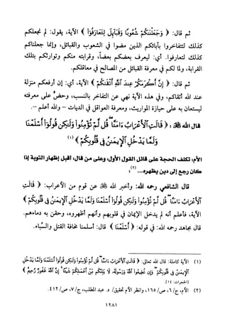 تفسير الإمام الشافعي