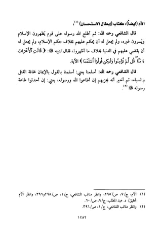 تفسير الإمام الشافعي