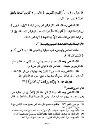 تفسير الإمام الشافعي