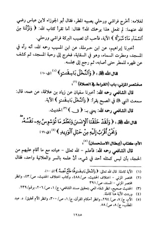 تفسير الإمام الشافعي