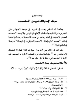 تفسير الإمام الشافعي