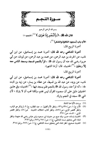 تفسير الإمام الشافعي