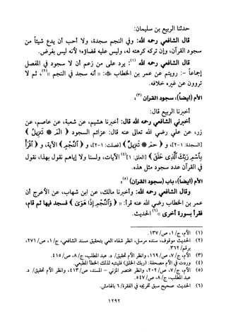 تفسير الإمام الشافعي