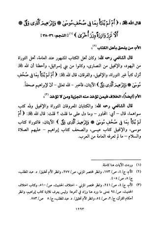 تفسير الإمام الشافعي