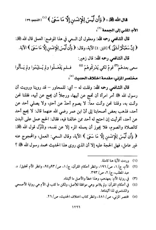 تفسير الإمام الشافعي