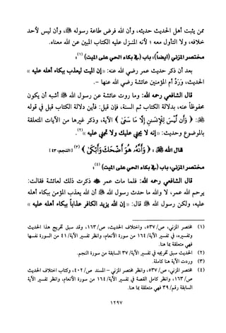 تفسير الإمام الشافعي