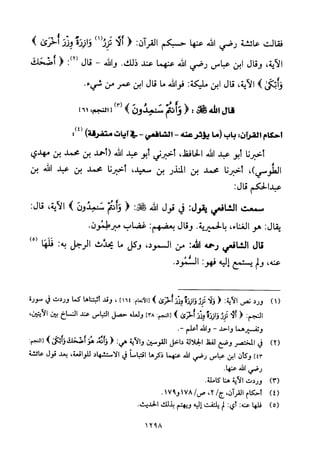 تفسير الإمام الشافعي