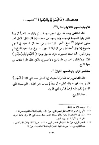 تفسير الإمام الشافعي