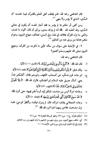 تفسير الإمام الشافعي