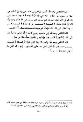 تفسير الإمام الشافعي