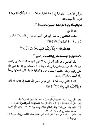 تفسير الإمام الشافعي