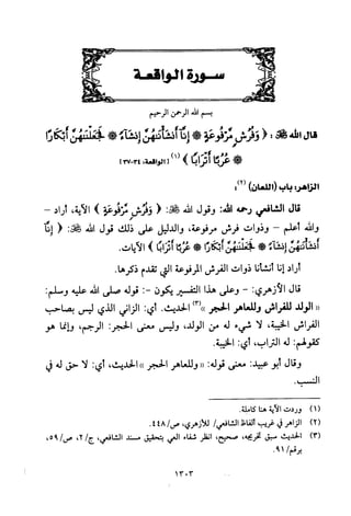 تفسير الإمام الشافعي