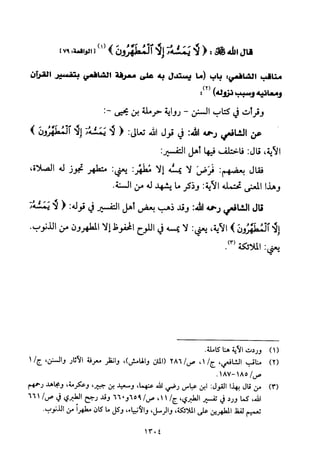 تفسير الإمام الشافعي