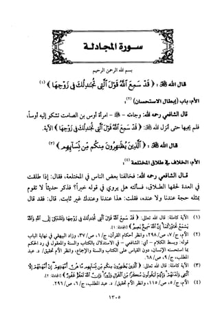 تفسير الإمام الشافعي