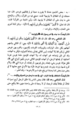 تفسير الإمام الشافعي