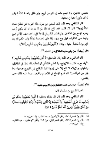 تفسير الإمام الشافعي