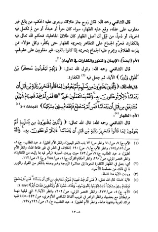 تفسير الإمام الشافعي