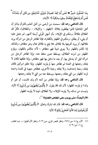 تفسير الإمام الشافعي