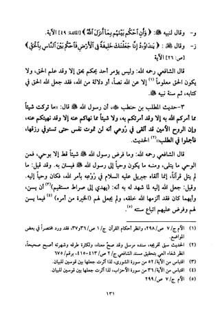 تفسير الإمام الشافعي