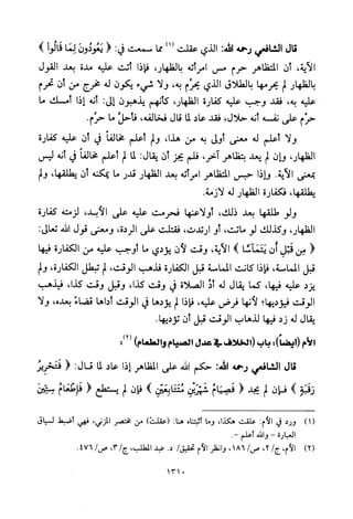 تفسير الإمام الشافعي