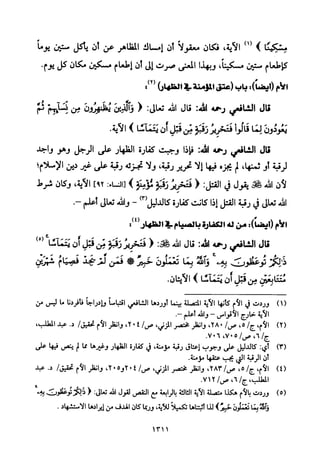 تفسير الإمام الشافعي