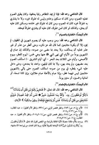 تفسير الإمام الشافعي