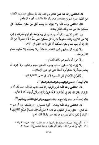 تفسير الإمام الشافعي