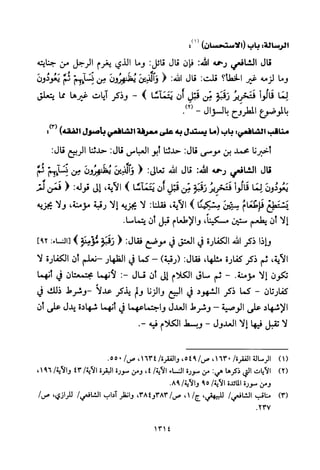 تفسير الإمام الشافعي