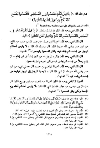 تفسير الإمام الشافعي