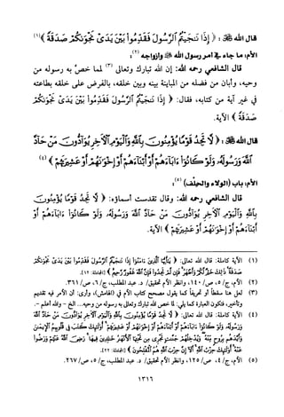 تفسير الإمام الشافعي