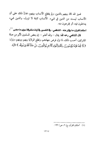 تفسير الإمام الشافعي