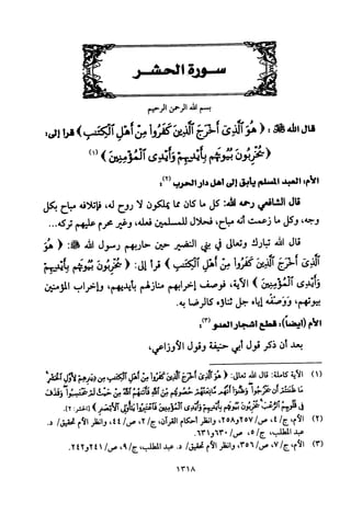 تفسير الإمام الشافعي