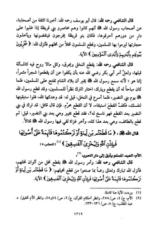 تفسير الإمام الشافعي