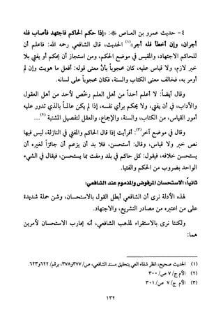 تفسير الإمام الشافعي