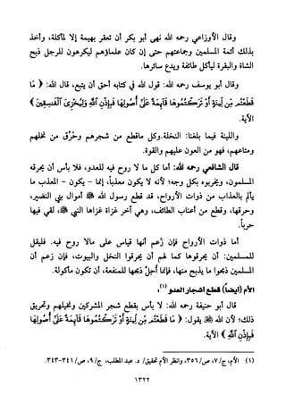 تفسير الإمام الشافعي